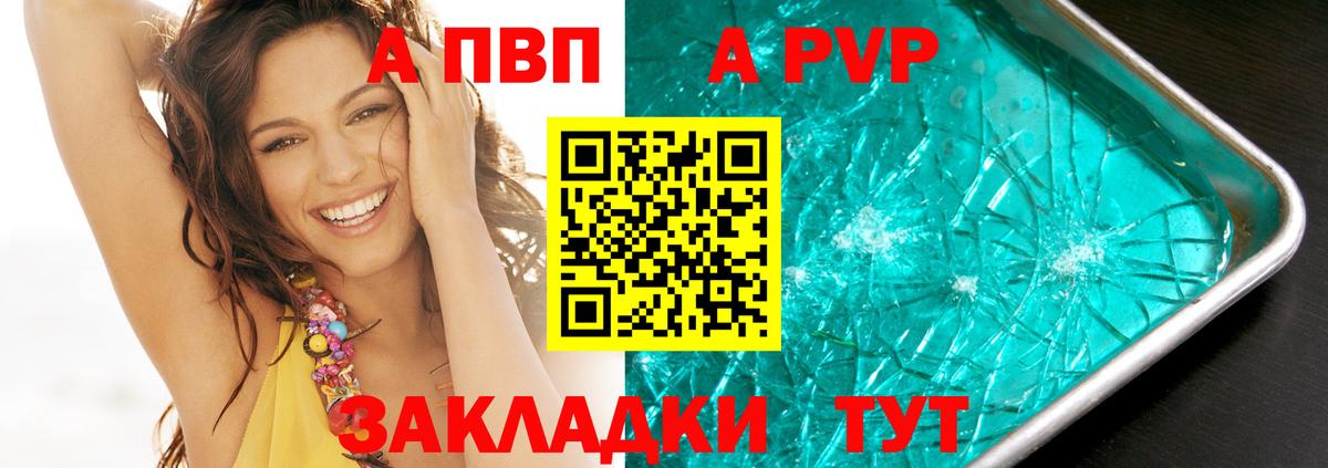 Alfa_PVP кристаллы  А ПВП  Скопин  Вход с VPN  А ПВП мука 