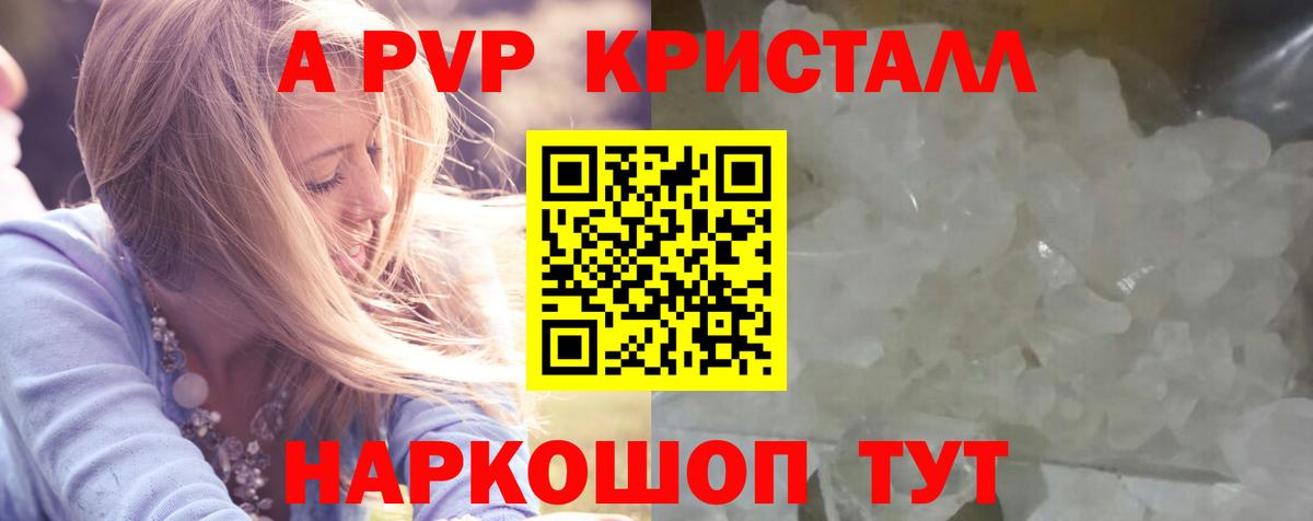 Alpha PVP кристаллы Скопин