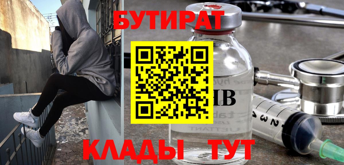 Бутират  Вход с VPN  Скопин  БУТИРАТ GHB 