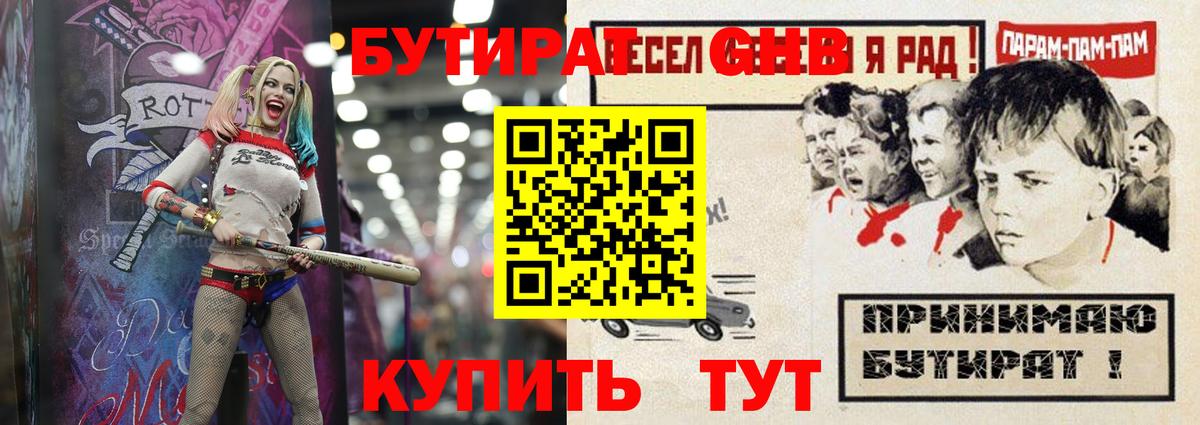 Бутират буратино Скопин