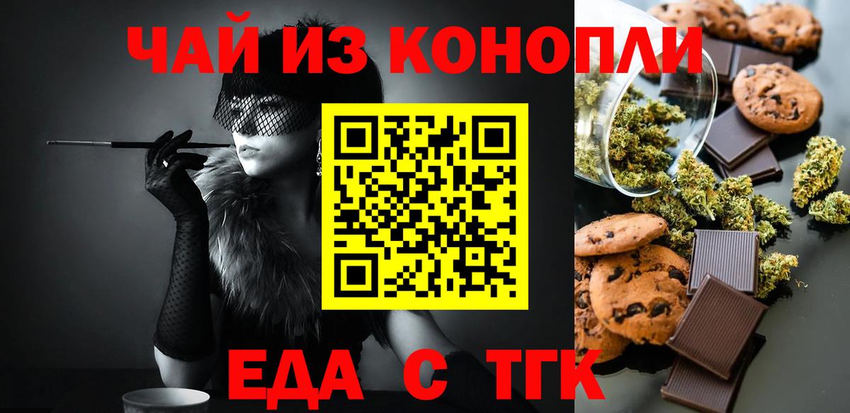 Еда ТГК марихуана  Вход с VPN  Скопин 