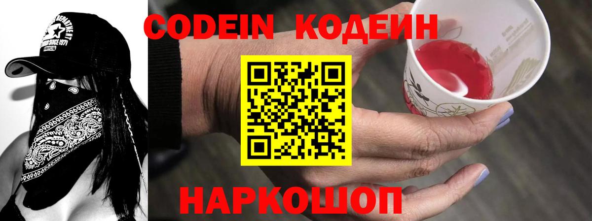 Кодеин напиток Lean (лин)  Кодеин напиток Lean (лин)  Вход с VPN  Скопин 