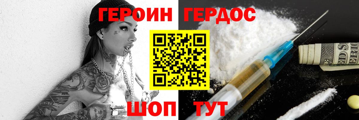 ГЕРОИН хмурый Скопин