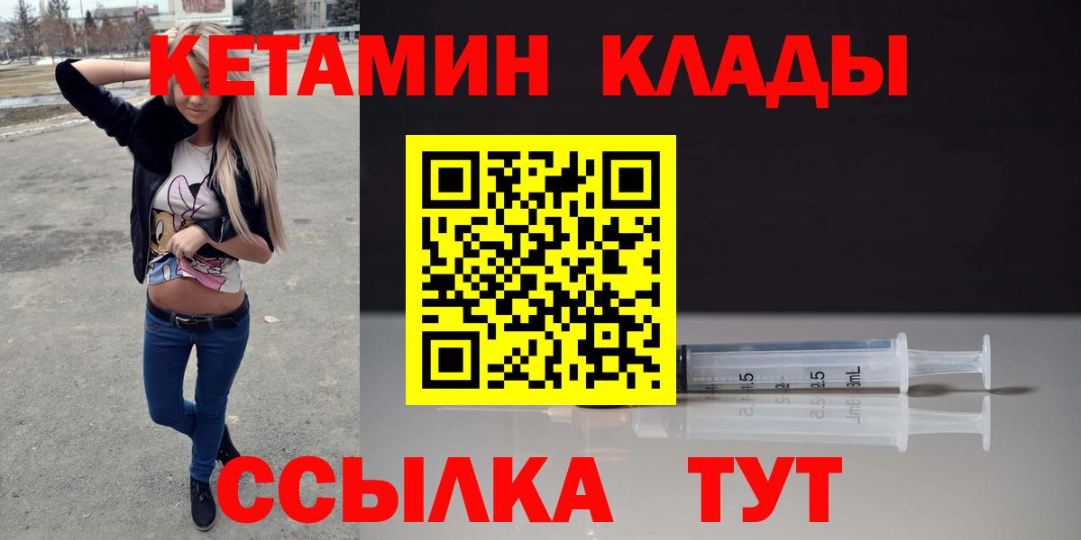 КЕТАМИН VHQ  Кетамин VHQ  Скопин  Вход с VPN 