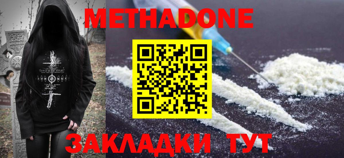 МЕТАДОН белоснежный  МЕТАДОН мёд  Вход с VPN  Скопин 