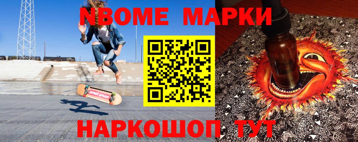 Марки N-bome 1500мкг  Вход с VPN  Марки N-bome 1500мкг  Скопин 